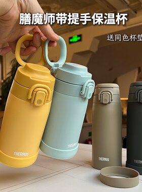 日本膳魔师户外运动保温杯带提手