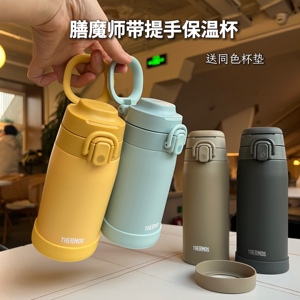 日本膳魔师户外运动保温杯带提手
