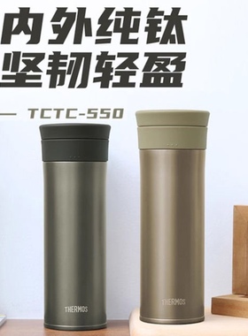 膳魔师纯钛保温杯男士车载高档商务送礼茶杯钛杯龙年礼盒TCTC-550
