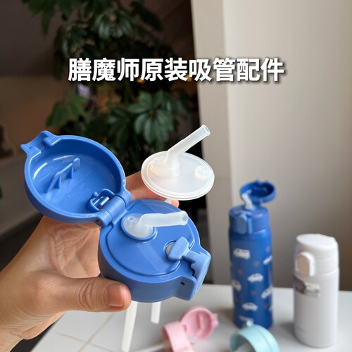 膳魔师FJW/FKA吸管保温杯配件