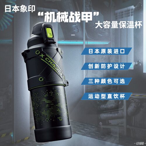 象印大容量运动健身直饮保温杯壶