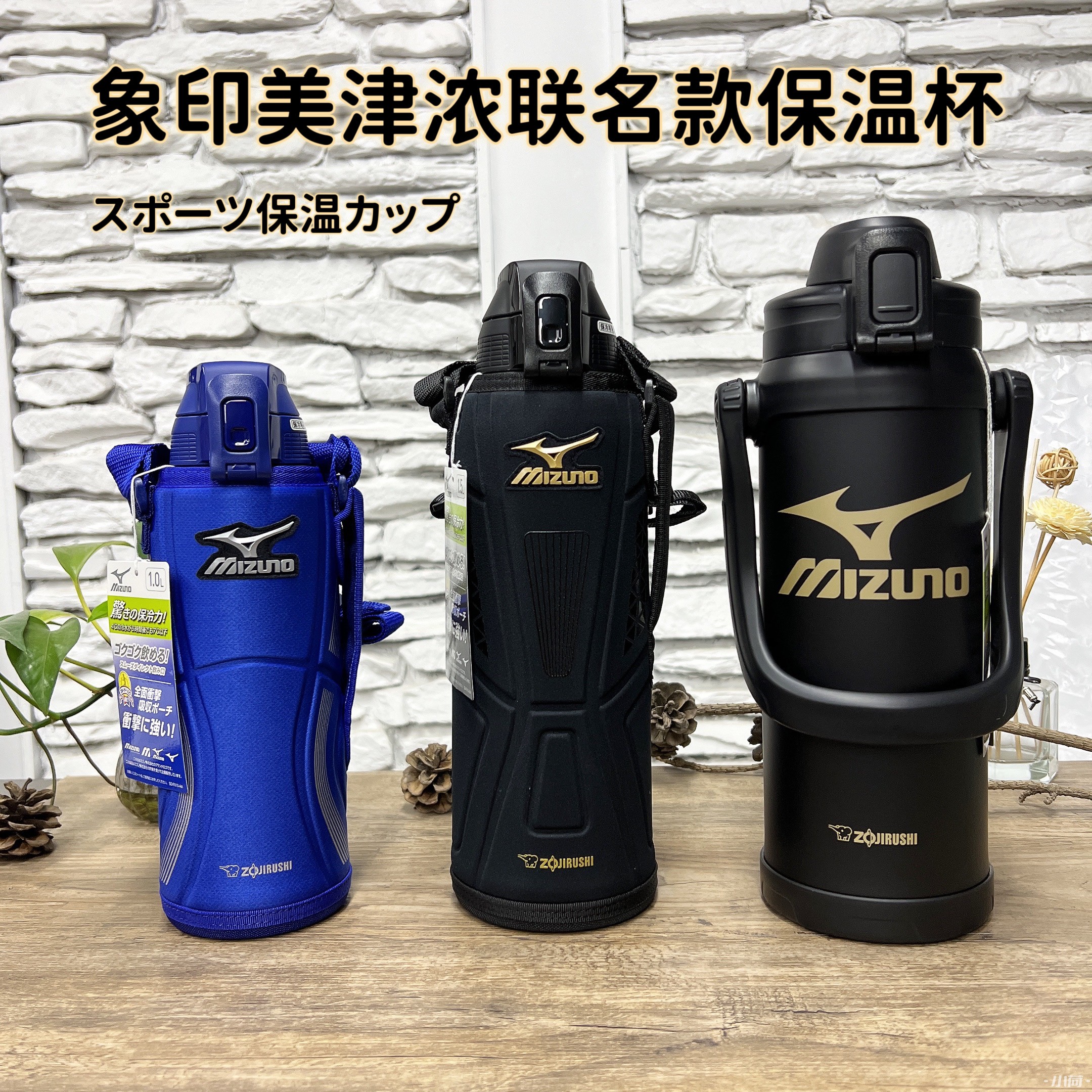 象印美津濃限量款大容量運動水壺