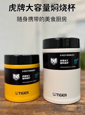送收纳袋 虎牌大容量焖烧杯不锈钢便携保温饭盒MCJ早餐汤杯750ml