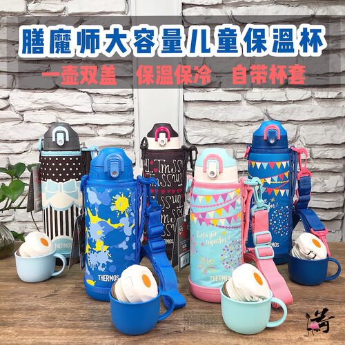 日本膳魔师儿童大容量保温杯1000