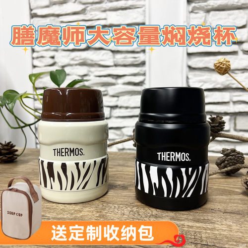 膳魔师不锈钢焖烧杯大容量带汤勺