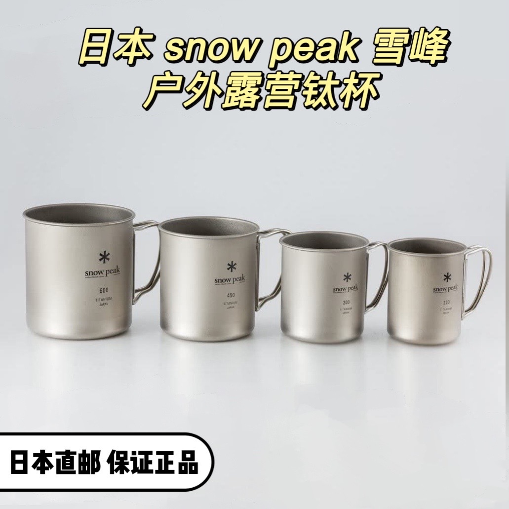 日本直邮snow peak雪峰钛杯户外露营装备超轻量单层带把手马克杯