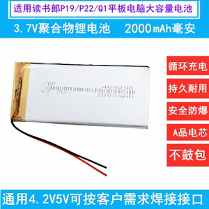 3.7V聚合物锂电池404090/103450读书郎P19/P22/Q1平板电脑大容量
