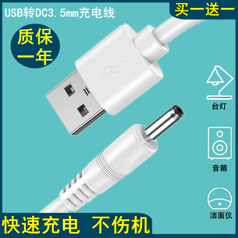 foreo露娜洁面仪圆孔充电线器3.5mm电源台灯音响箱小风扇通用usb在类目 3C数码配件, 数码周边, 数据线中 - 来自Buy2taobao.com提供专业的淘宝代购服务