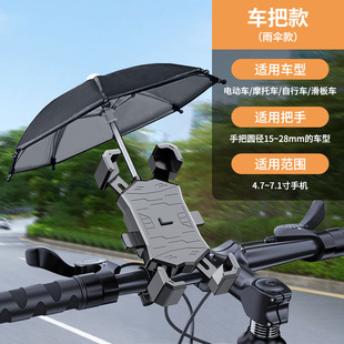 小雨伞新款电动车加固结实牢固摩托车自行车户外骑行手机架带雨伞