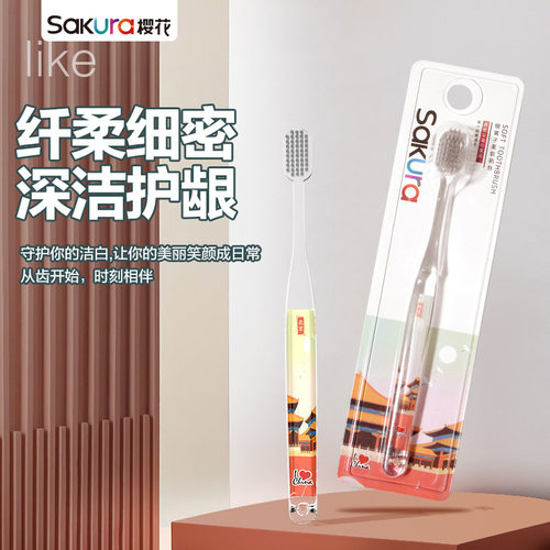 银离子牙刷成人家用软毛清洁牙刷情侣旅行护龈牙刷樱花SAKURA单支
