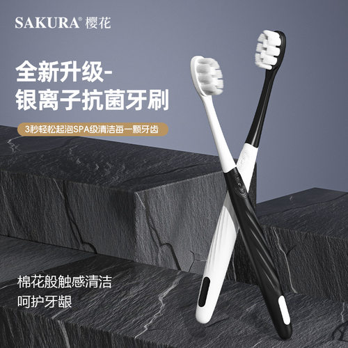 银离子牙刷软毛男女士护龈牙刷万根毛双支装情侣牙刷樱花sakura