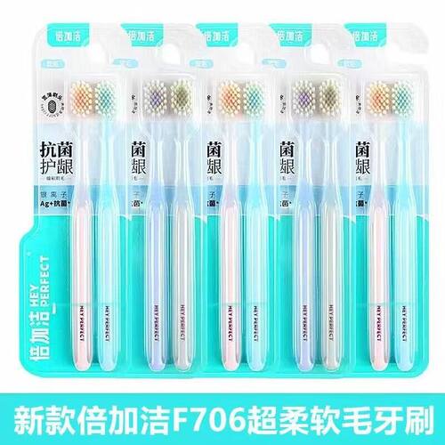 倍加洁f706牙刷羽绒丝超细软毛新款家用便携护龈清洁男女士2支装