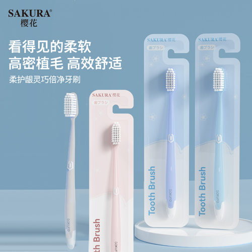 Sakura/樱花宽头软毛男女牙刷宽速洁细丝软毛呵护2支装家庭套装