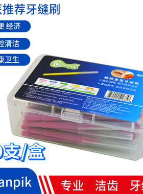 Cleanpik直型牙缝刷齿间刷正畸矫正托槽牙间进口钢丝60支装