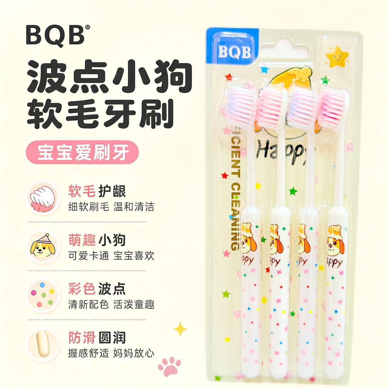 bqb新款罗马柱波点小狗山型凸面软毛儿童宝宝小朋友牙刷4支装*3卡图片