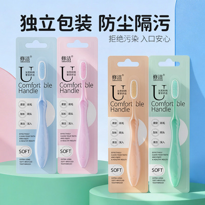 修洁巨无霸长头软毛男女士学生牙刷独立包装曲线刷柄大排量刷头