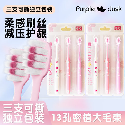 樱花3支装软毛牙刷家具护齿女生可爱细软毛成人新款软毛组合家用