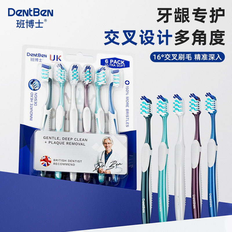 【六支装】英国班博士成人软毛牙刷交叉刷毛清洁护龈牙刷软毛,洗护清洁剂/卫生巾/纸/香薰,牙刷/口腔清洁工具,淘宝优惠券,粉丝福利购,淘宝优惠卷