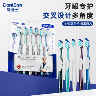 【六支装】英国班博士成人软毛牙刷交叉刷毛清洁护龈牙刷软毛