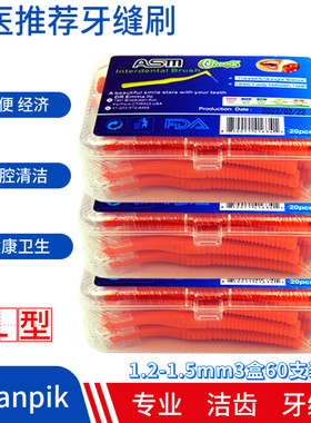 Cleanpik牙缝刷L型正畸专用