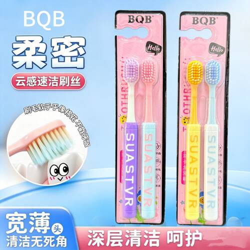 bqb马卡龙字母宽薄深层清洁软毛男女士情侣护龈清洁牙刷2只装*3卡