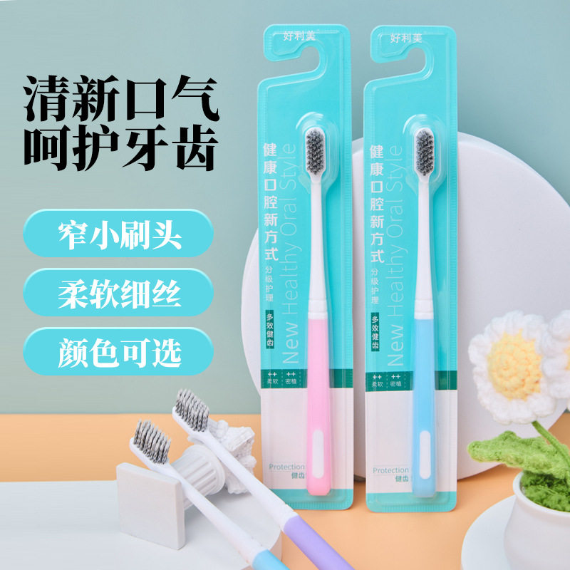 软毛牙刷好利美小头成人家用家庭装深层清洁细软毛牙刷3支装,洗护清洁剂/卫生巾/纸/香薰,牙刷/口腔清洁工具,淘宝优惠券,粉丝福利购,淘宝优惠卷