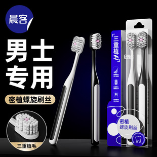 晨客螺旋丝宽头中软毛牙刷男士三重植毛黑白学生情侣2支装成人