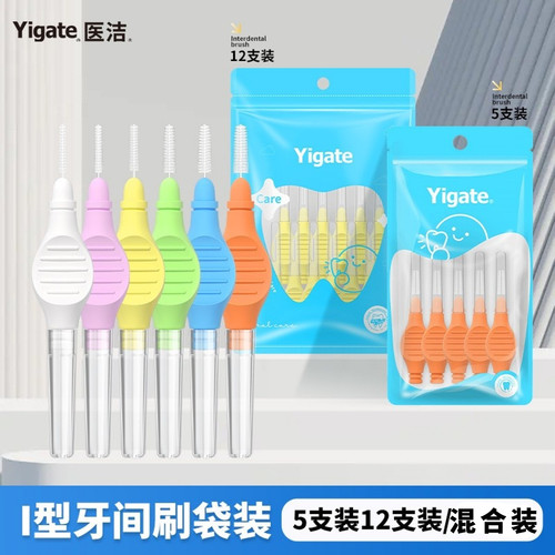 医洁Yigate牙缝刷牙间刷直型宽柄正畸牙间刷正畸人群牙刷间隙刷