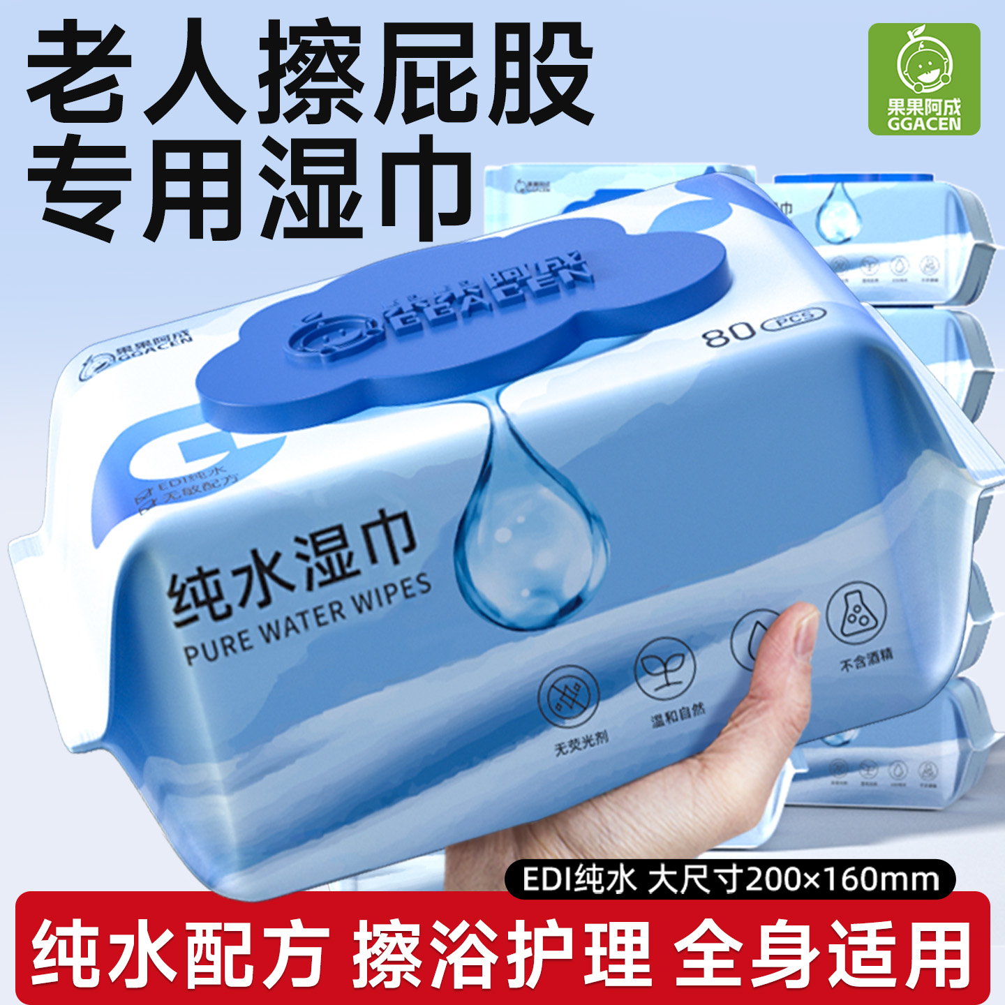 老人护理湿巾大包清洁湿纸巾老人护理擦屁股湿巾纸家庭老人湿巾纸