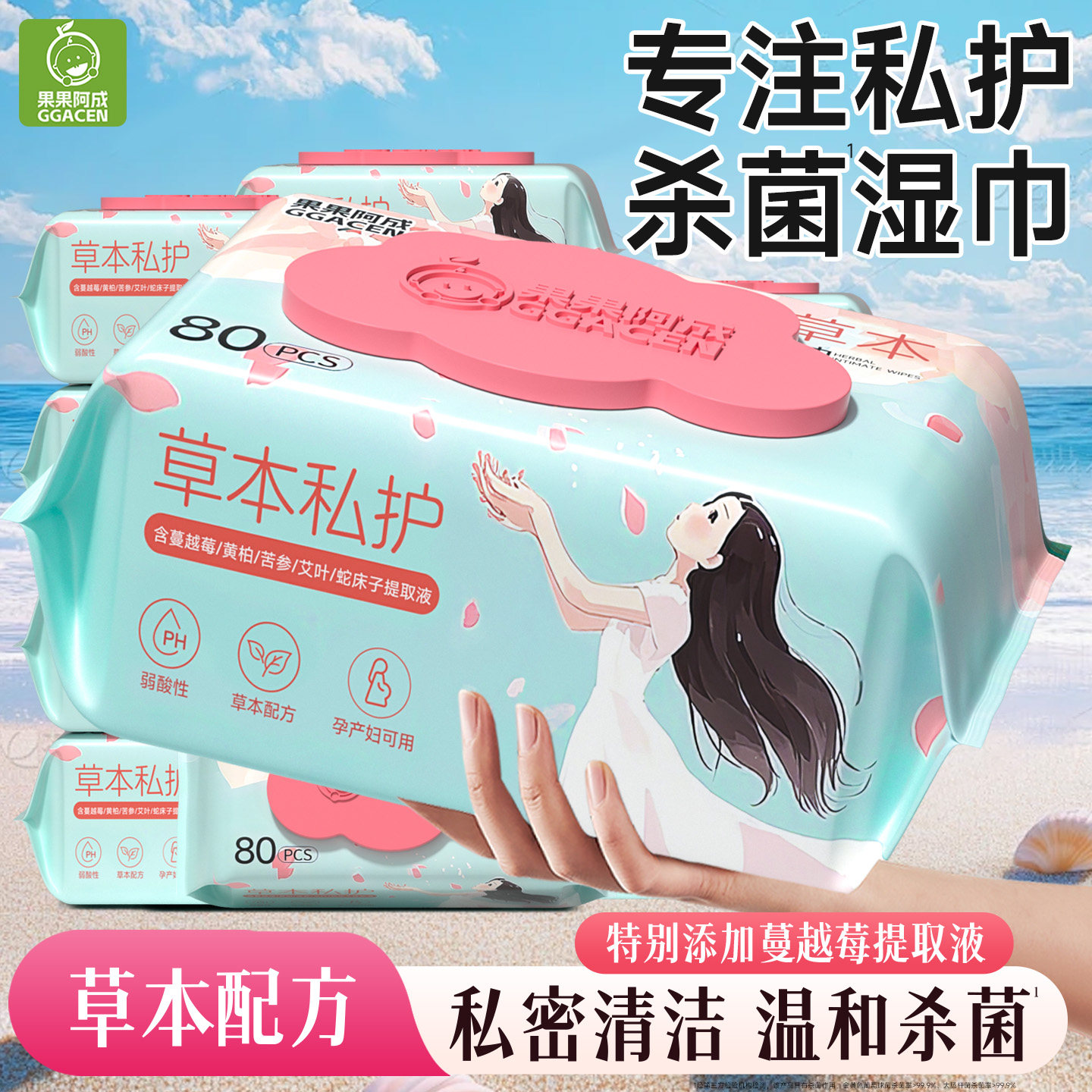湿巾可擦私处男女通用私护杀菌