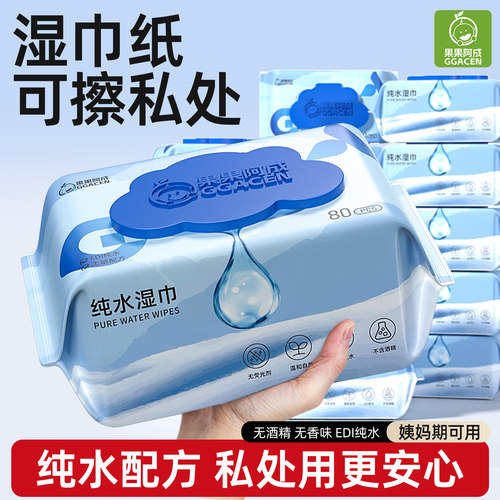 纯水湿纸巾可擦私处男女通用