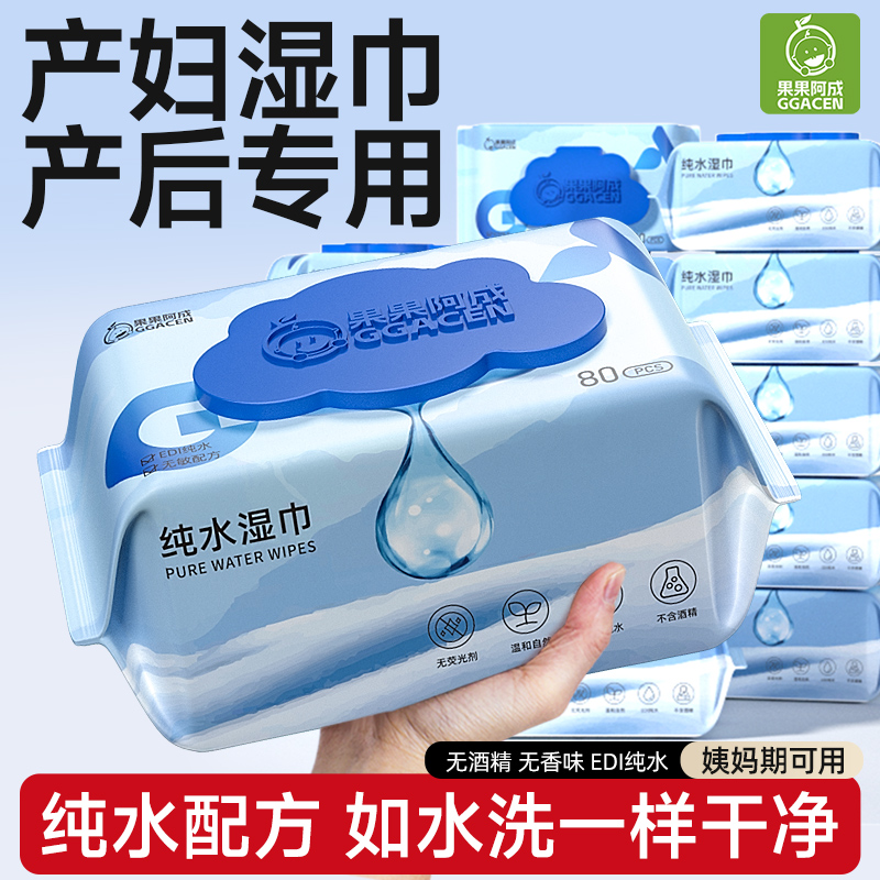 产妇湿巾产后专用可擦私处