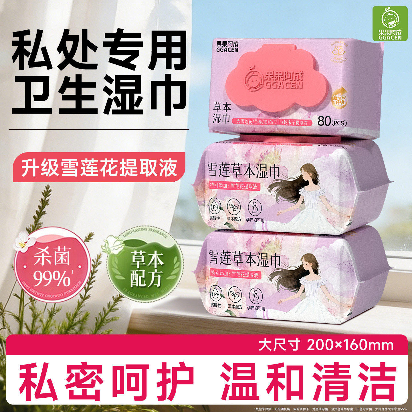 私处专用卫生湿巾可擦私密清洁