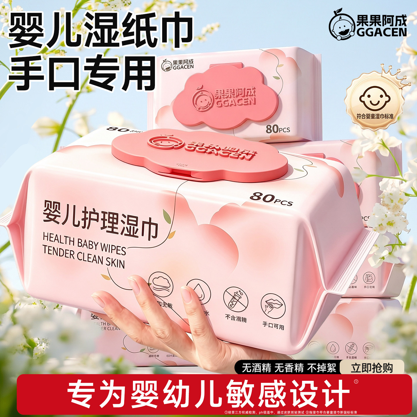 新生婴儿湿巾宝宝幼儿童手口屁用