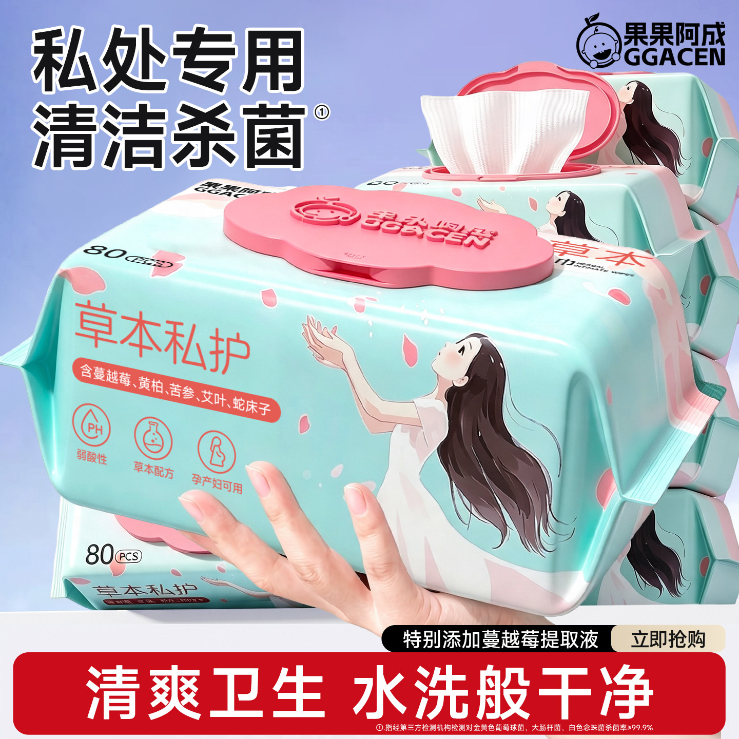 私处专用清洁杀菌免水洗男女通用