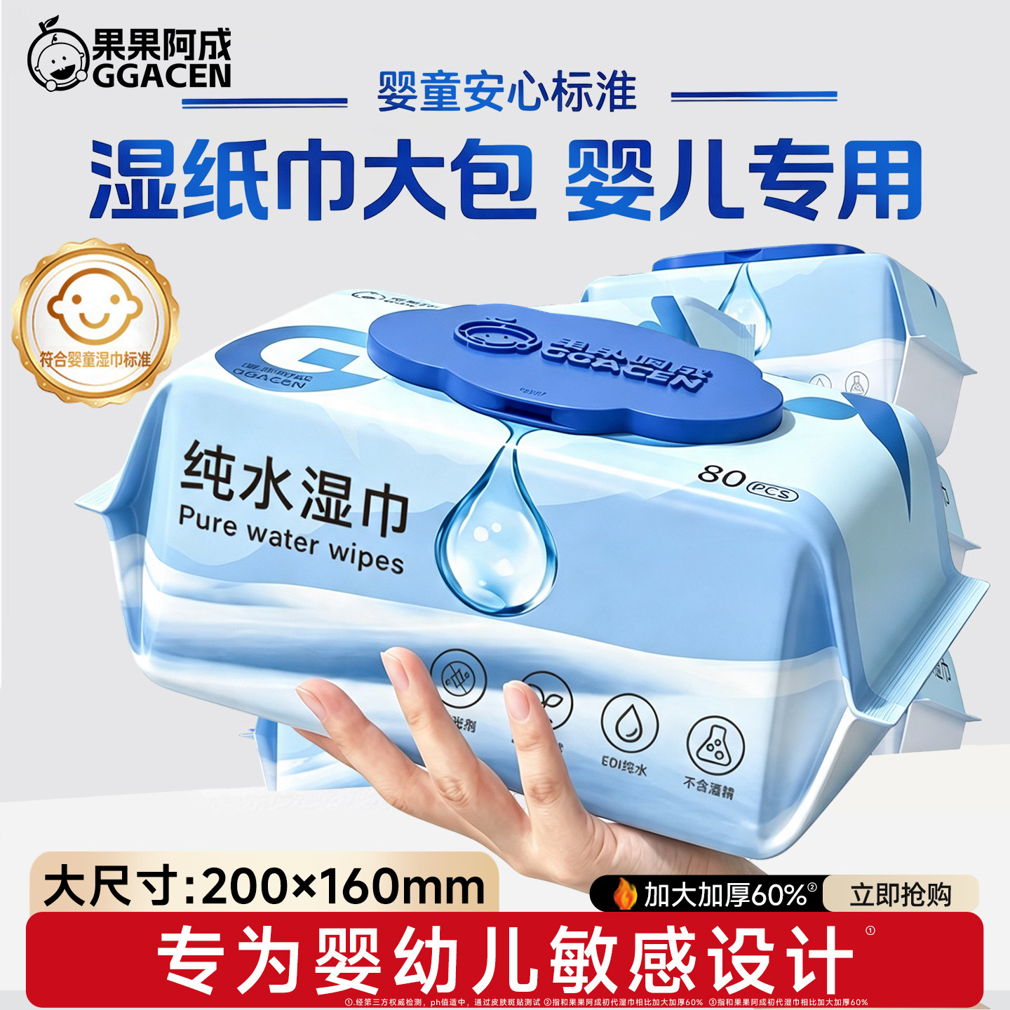 湿巾婴儿专用纸巾婴儿童湿纸巾