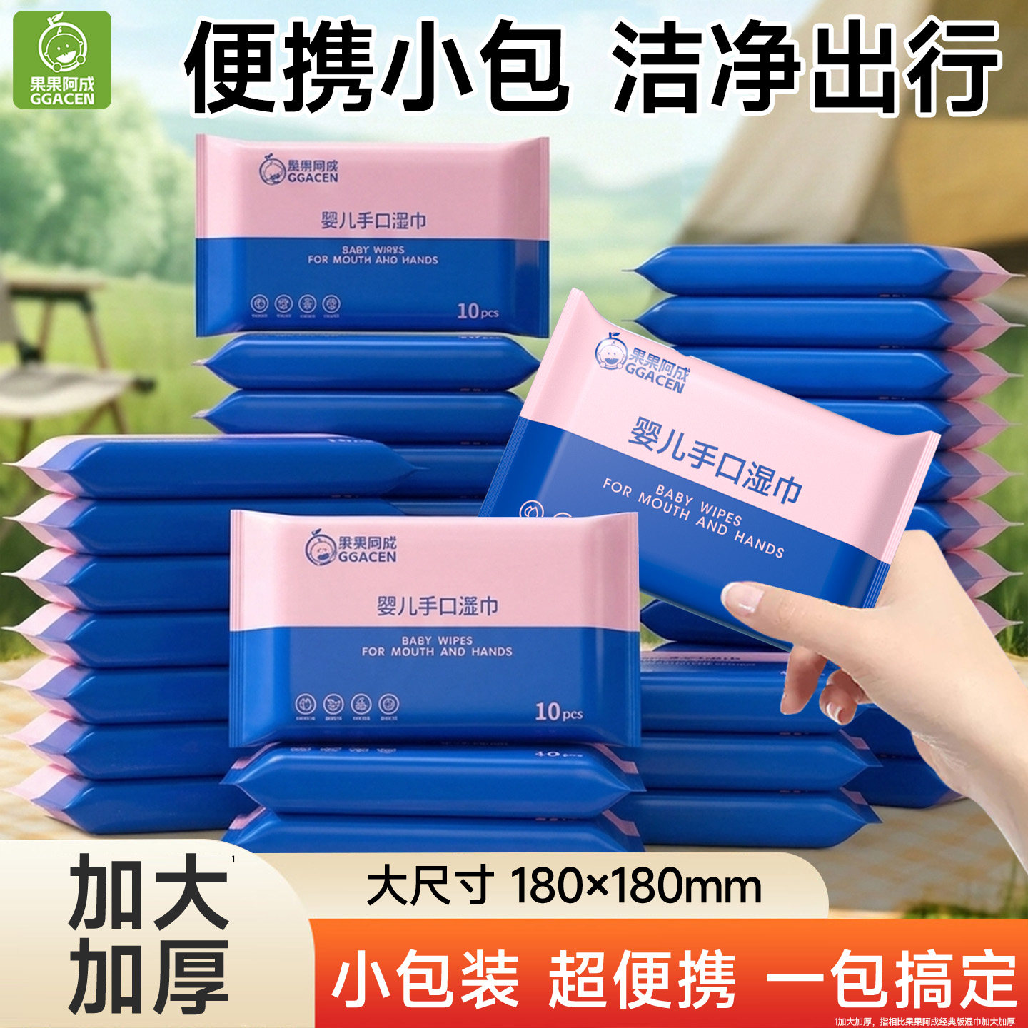 婴儿便携小包湿巾儿童上学专用