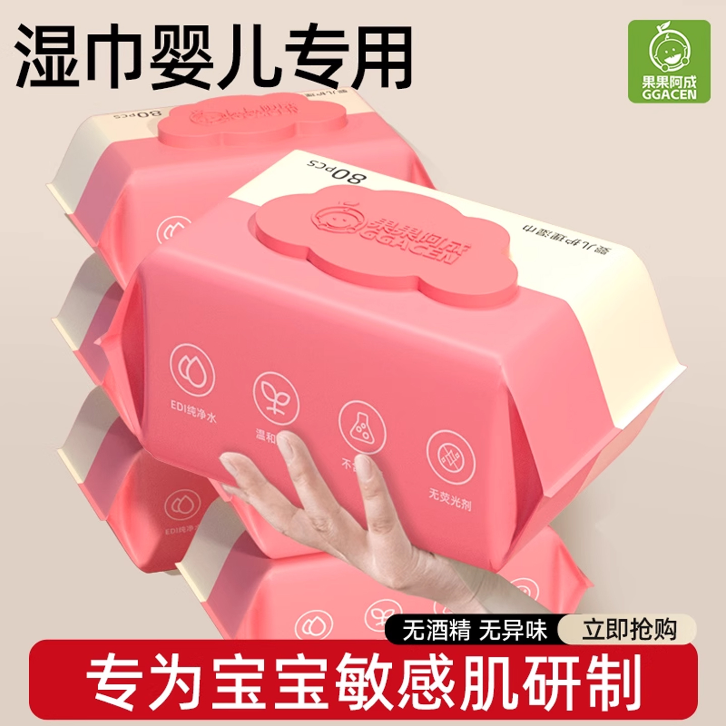 果果阿成湿巾婴儿专用新生宝宝婴幼儿童手口湿巾纸家用实惠装大包