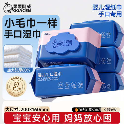 新生婴儿手口屁专用湿巾宝宝湿巾