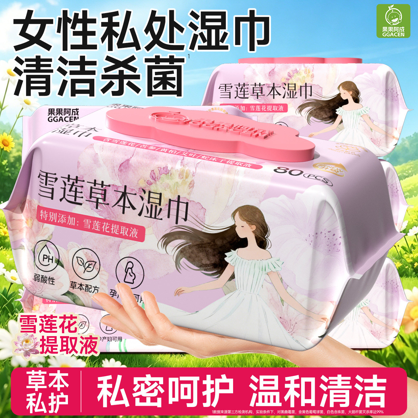 湿巾私护女性杀菌女性私处湿巾