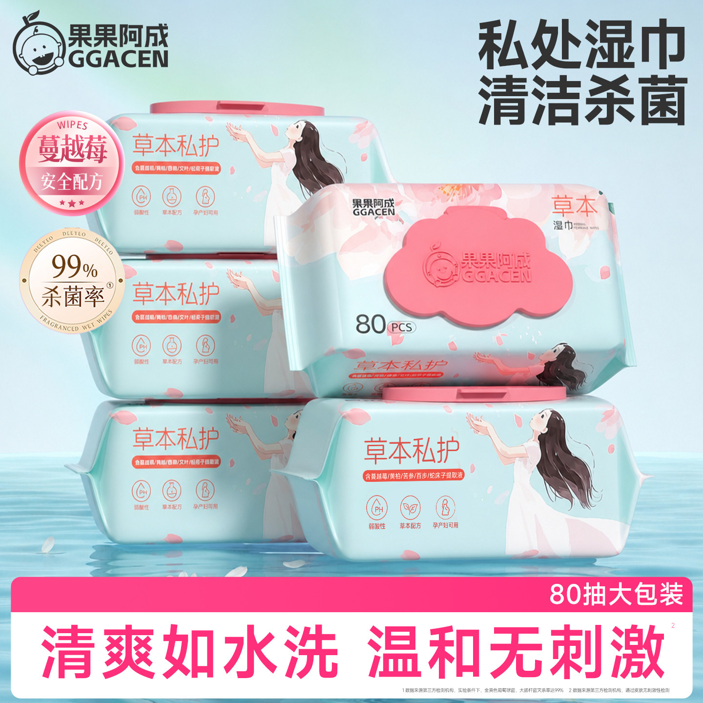 私处湿巾清洁杀菌草本私护免洗