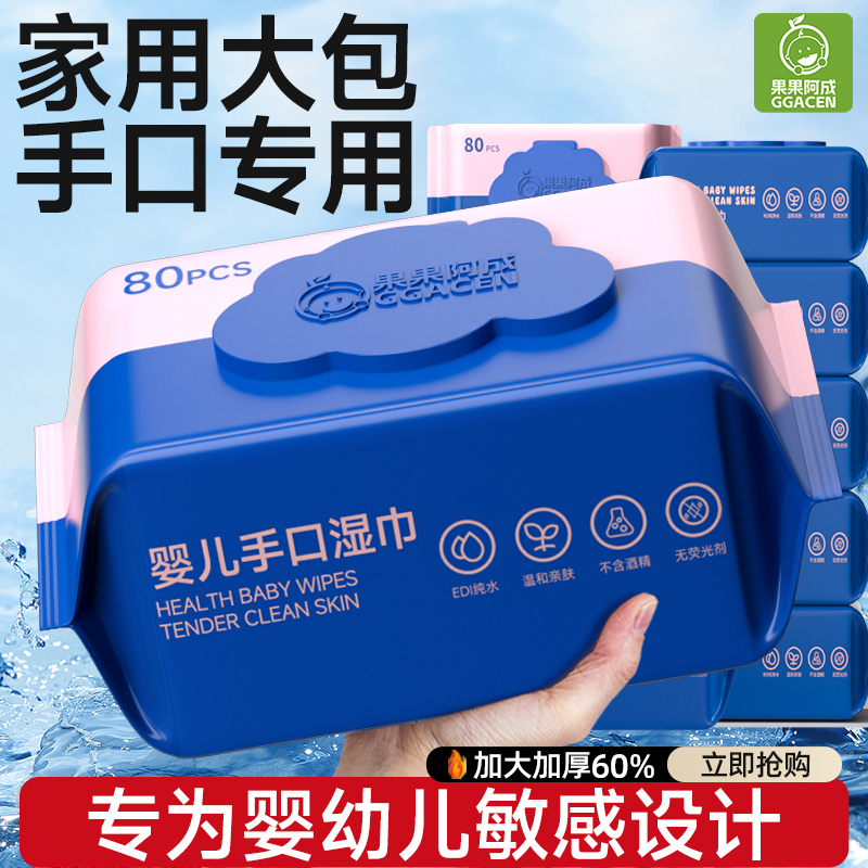 婴儿湿巾纸新生儿手口屁专用