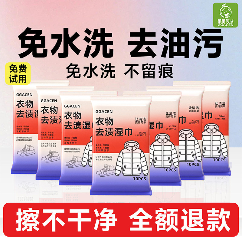 羽绒服清洁湿巾免洗强力去污不留痕迹便携湿纸巾家用干洗污渍专用,洗护清洁剂/卫生巾/纸/香薰,常规湿巾,淘宝优惠券,粉丝福利购,淘宝优惠卷
