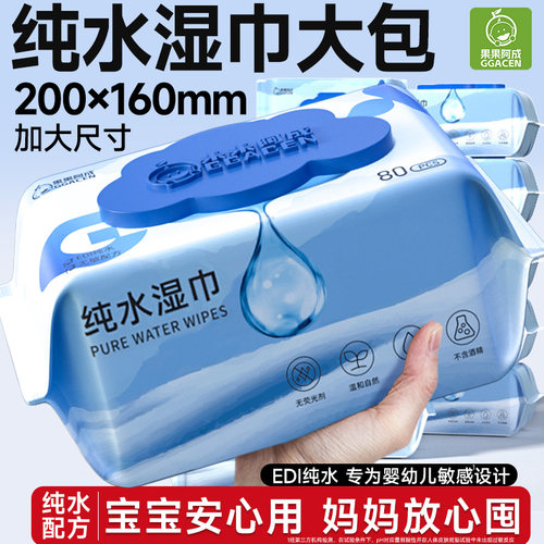 婴儿纯水湿纸巾大包手口专用湿巾