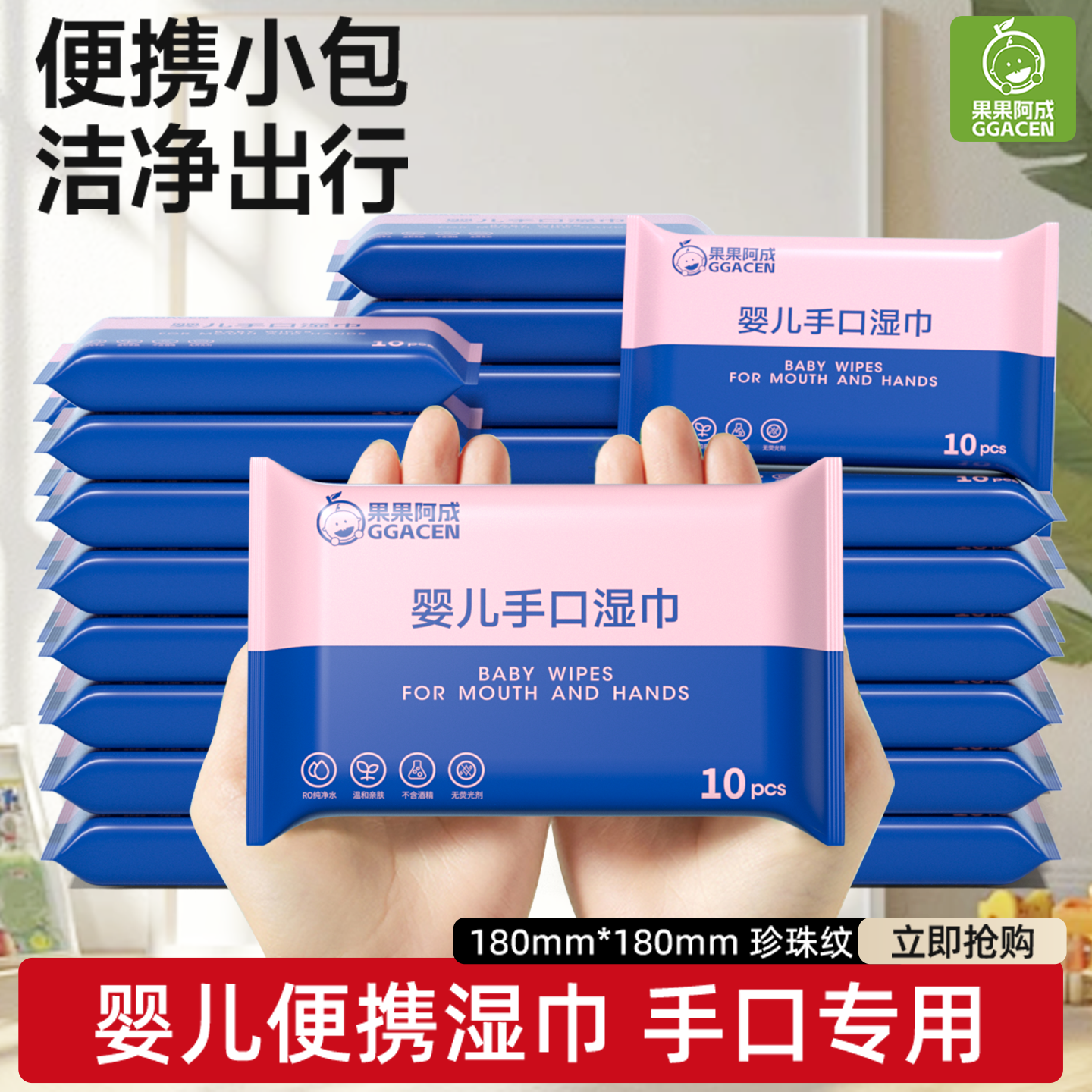 婴儿湿巾30小包便携湿巾纸