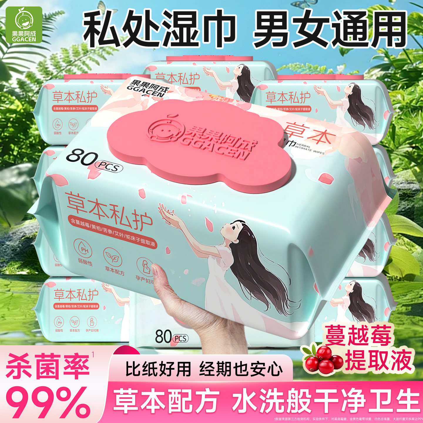 私处湿巾可擦私密男女通用清洁