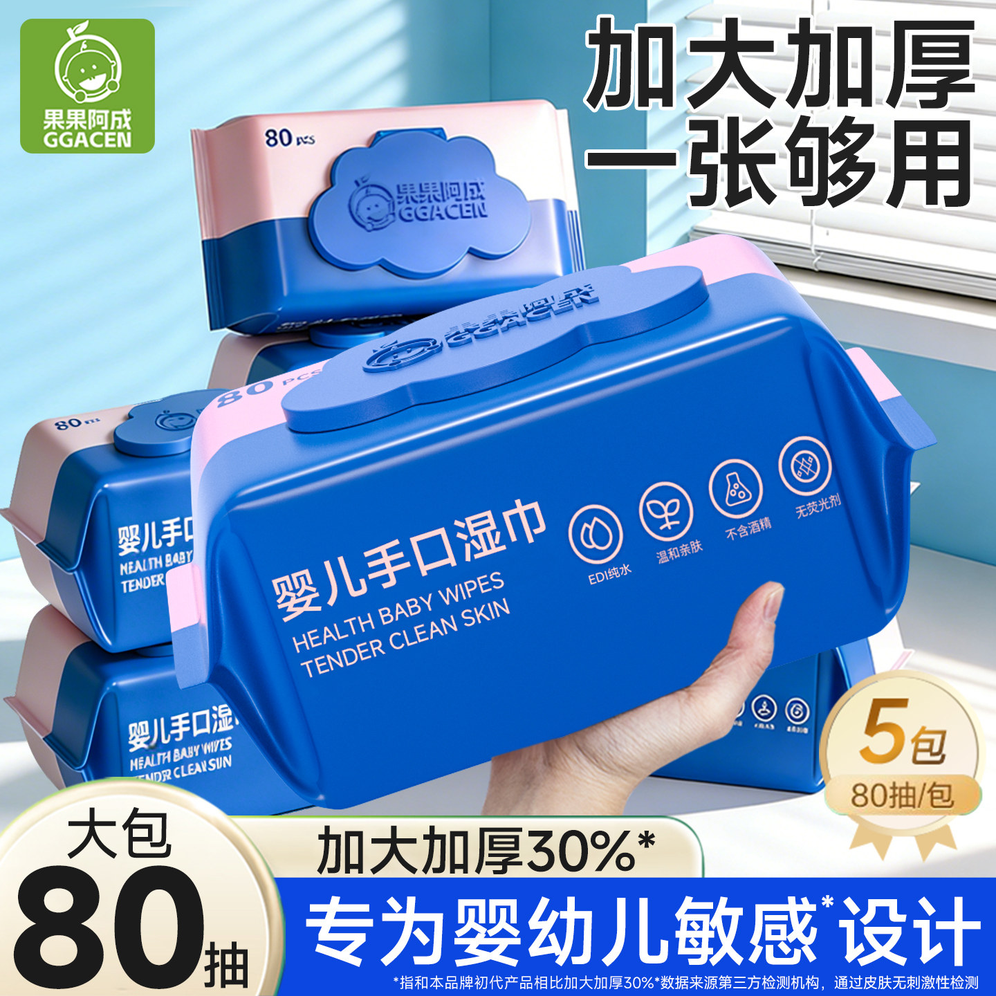 湿纸巾儿童大包80抽加厚宝宝婴幼儿童手口专用纸巾家庭实惠装,婴童用品,普通婴童湿巾,淘宝优惠券,粉丝福利购,淘宝优惠卷