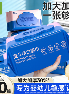 湿纸巾儿童大包80抽加厚宝宝婴幼儿童手口专用纸巾家庭实惠装