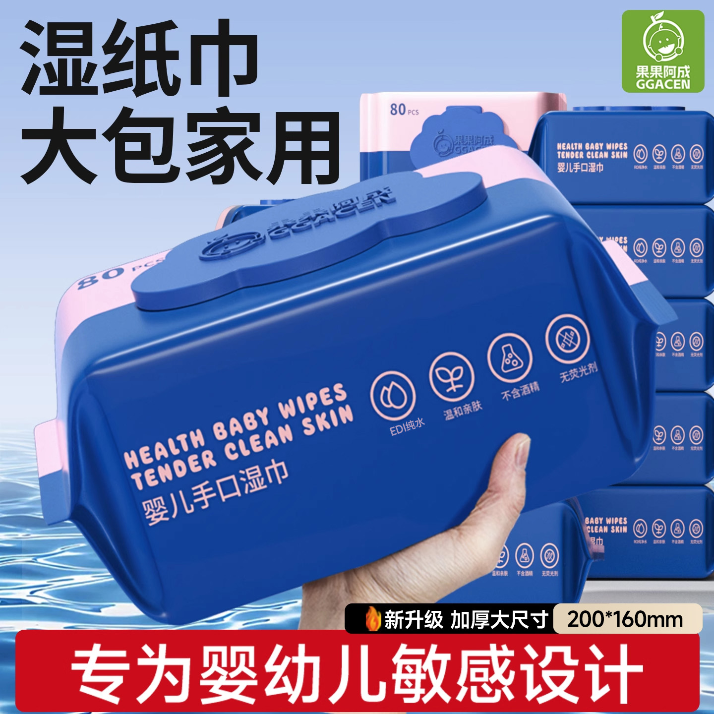 湿纸巾婴幼儿湿巾家用大包