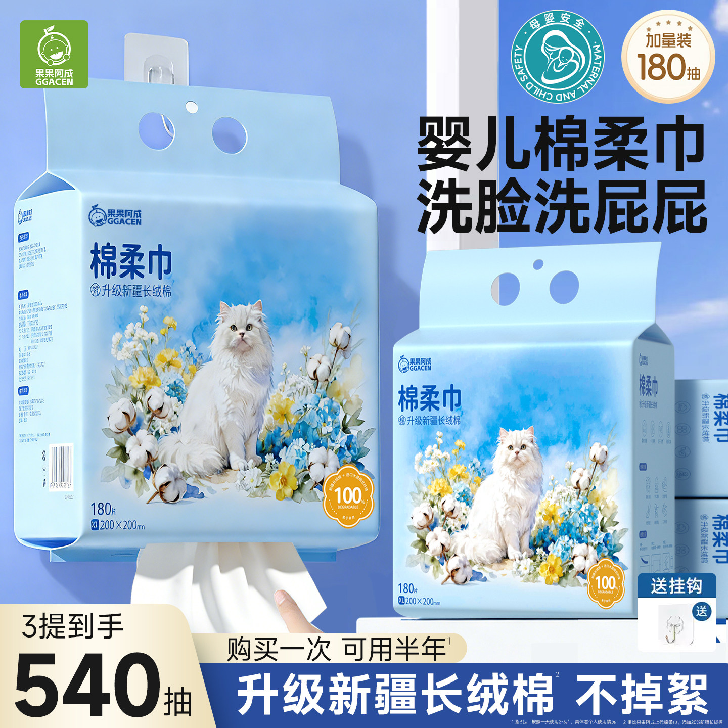 悬挂式棉柔巾洗脸洗屁屁洗脸巾